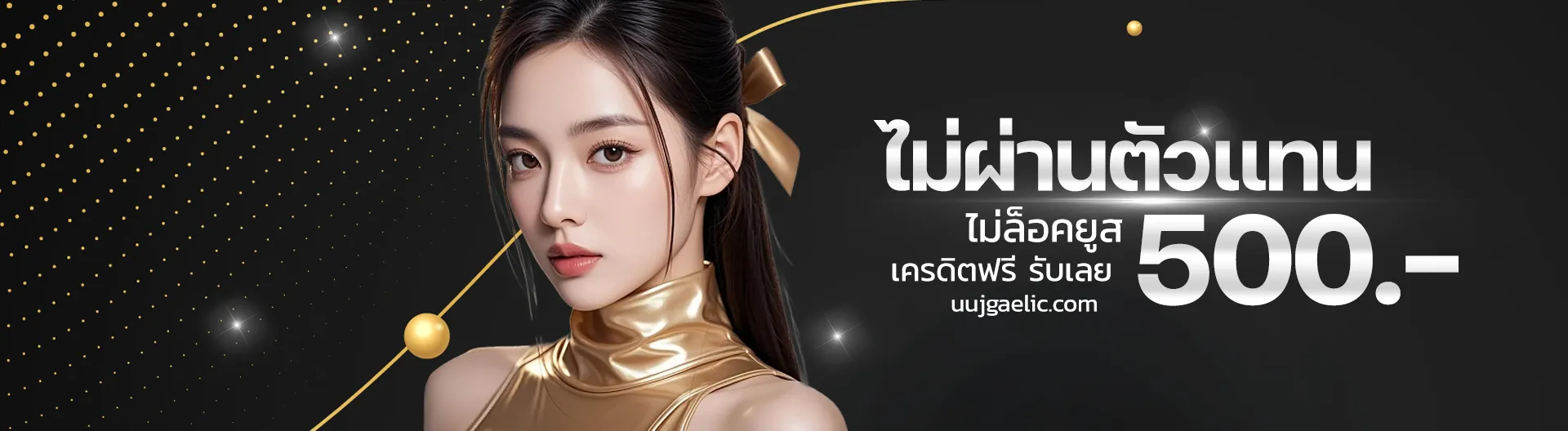 สมัคร lenball